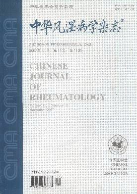 中华风湿病学杂志封面